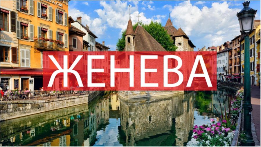 10 фото, які змусять вас відвідати Женеву