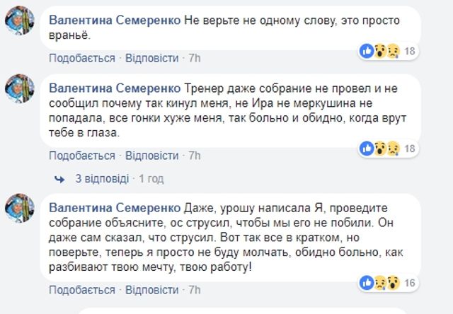Валя Семеренко розкритикувала тренерів - фото 229550