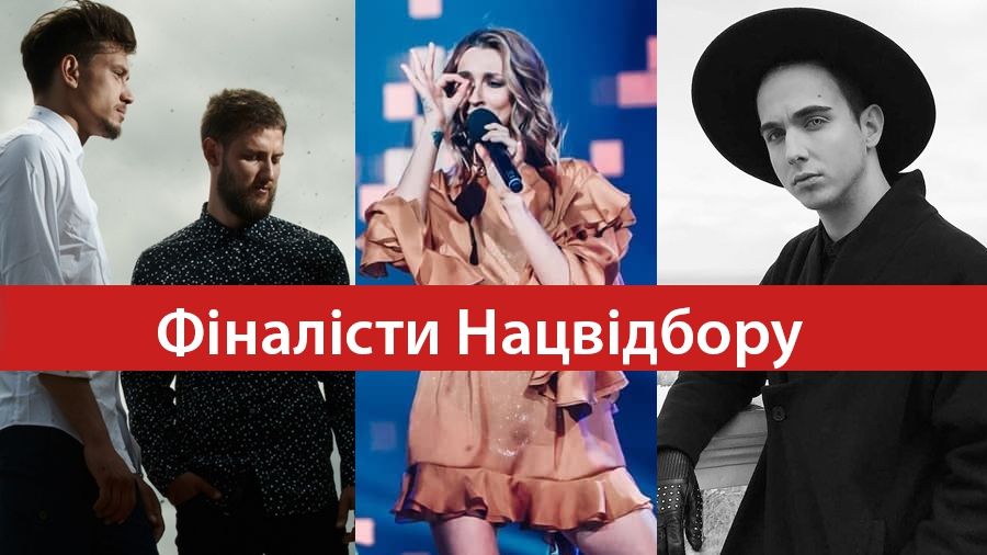 Хто пройшов у фінал відбору на Євробачення-2018: переможці другого півфіналу