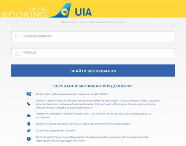 МАУ ввела нову функцію при бронюванні квитків - фото 226491