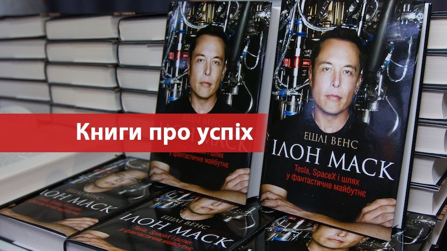 Як стати мільярдером: 5 книг про успіх та успішних людей