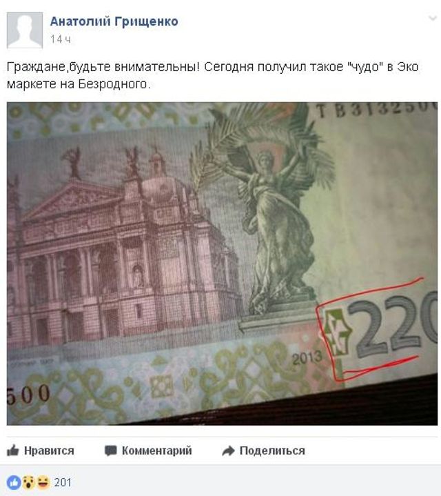 Жителю Херсона дали решту однією купюрою в 220 гривень - фото 228723