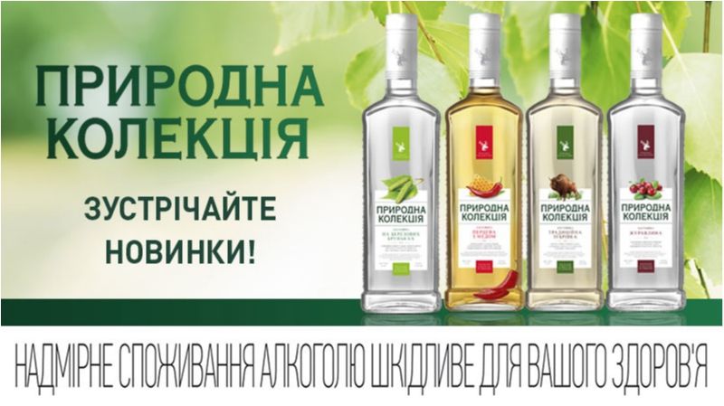 EASTERN BEVERAGE TRADING представляє оновлені настоянки ТМ "Природна Колекція"
