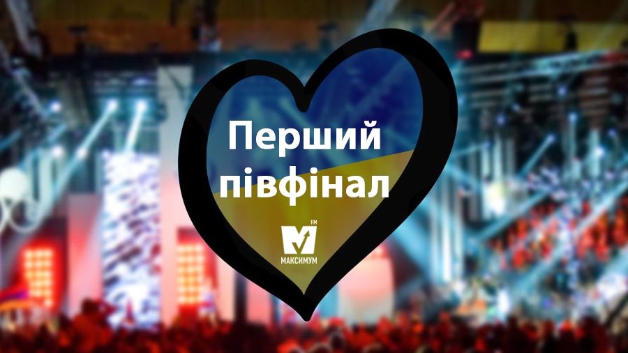 Учасники першого півфіналу Нацвідбору до Євробачення - фото 1