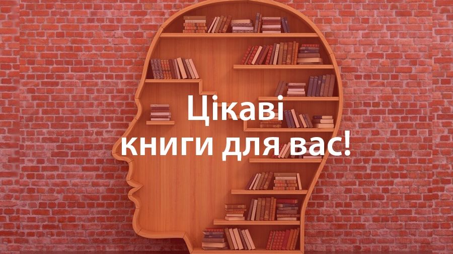 Українське динамо: 5 крутих книжок, які вас змотивують