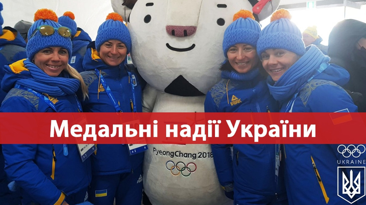 Хто з українських спортсменів має шанс здобути медаль на Олімпіаді 2018 - фото 1