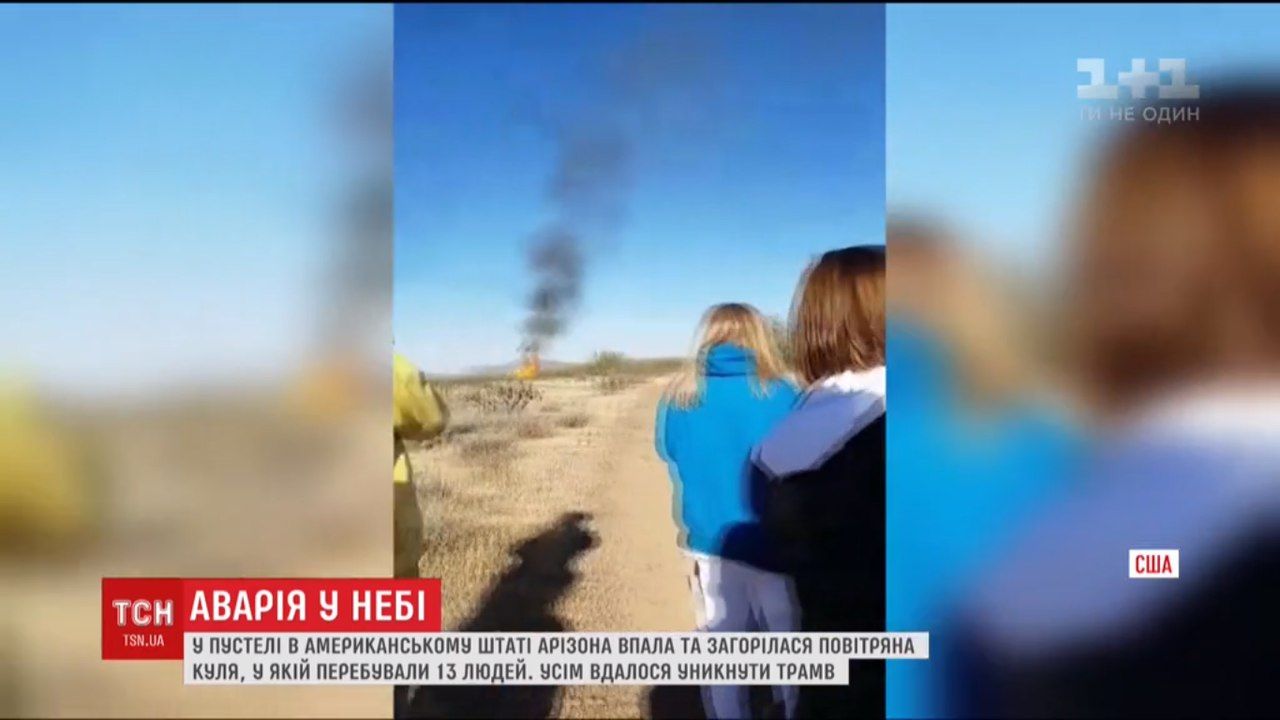 У США впала і загорілася повітряна куля з людьми