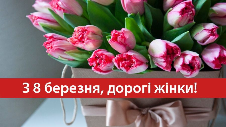 З 8 березня – короткі СМС привітання для найрідніших жінок