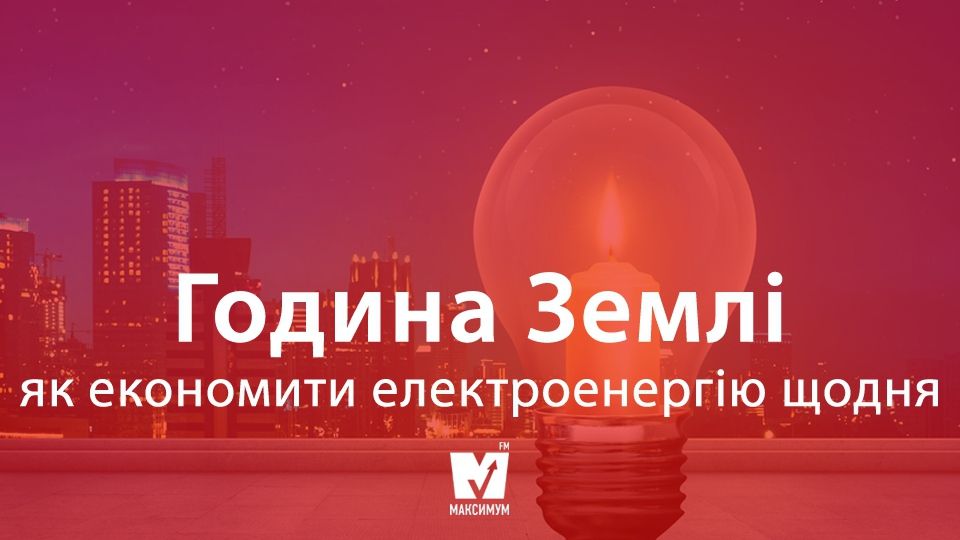 Година Землі - фото 1