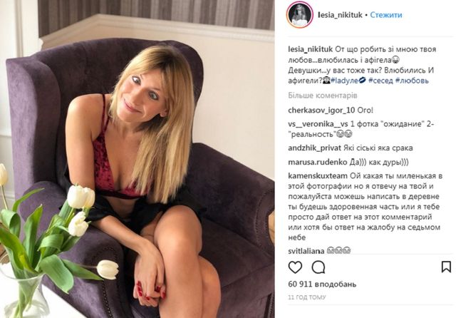 Леся Нікітюк розсмішила шанувальників знімком у білизні - фото 235818