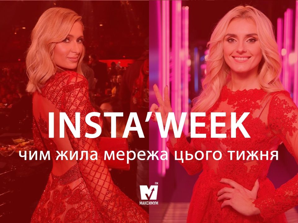 Як Періс Хілтон у Львові гуляла, а Ірина Федишин показала, як готується до Великодня