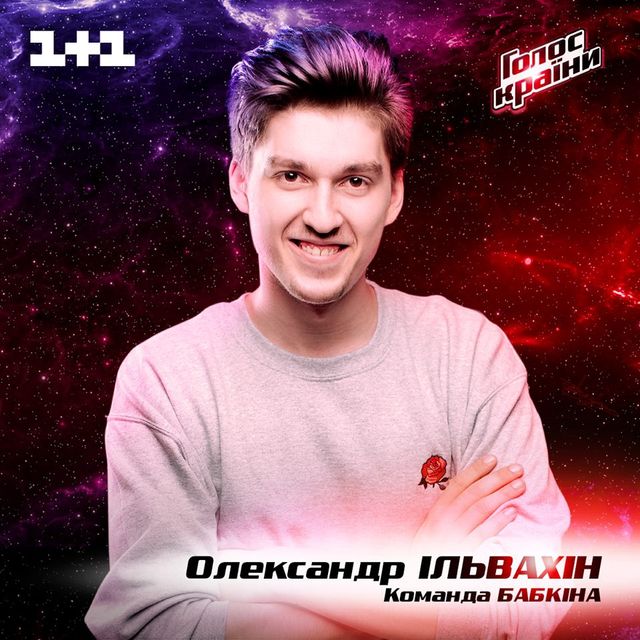 Олександр Ільвахін - фото 231386