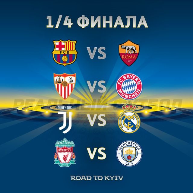 Жеребкування Ліги чемпіонів: визначились усі пари чвертьфіналів- фото 233620