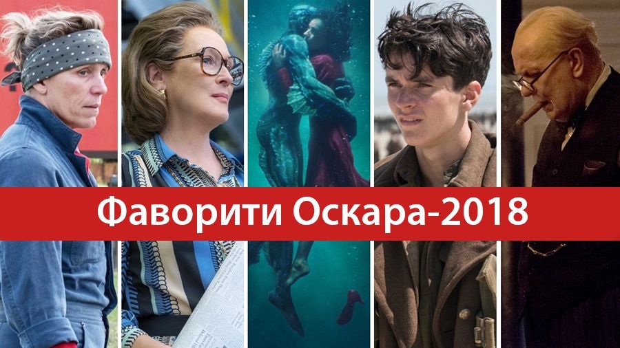 Усе про фаворитів премії Оскар-2018 - фото 1