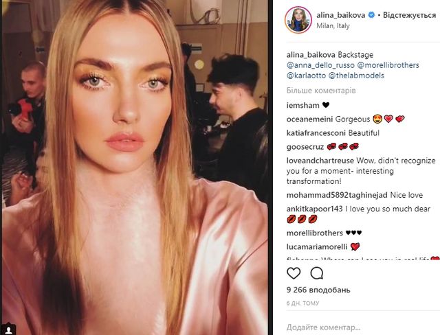 Аліна Байкова - фото 231165