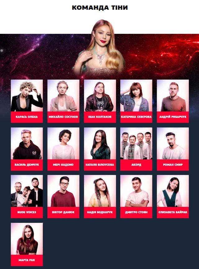 Команда Тіни Кароль - фото 232706
