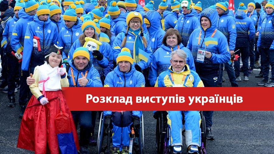 Україну на Паралімпіаді-2018 представлять 23 спортсмени - фото 1