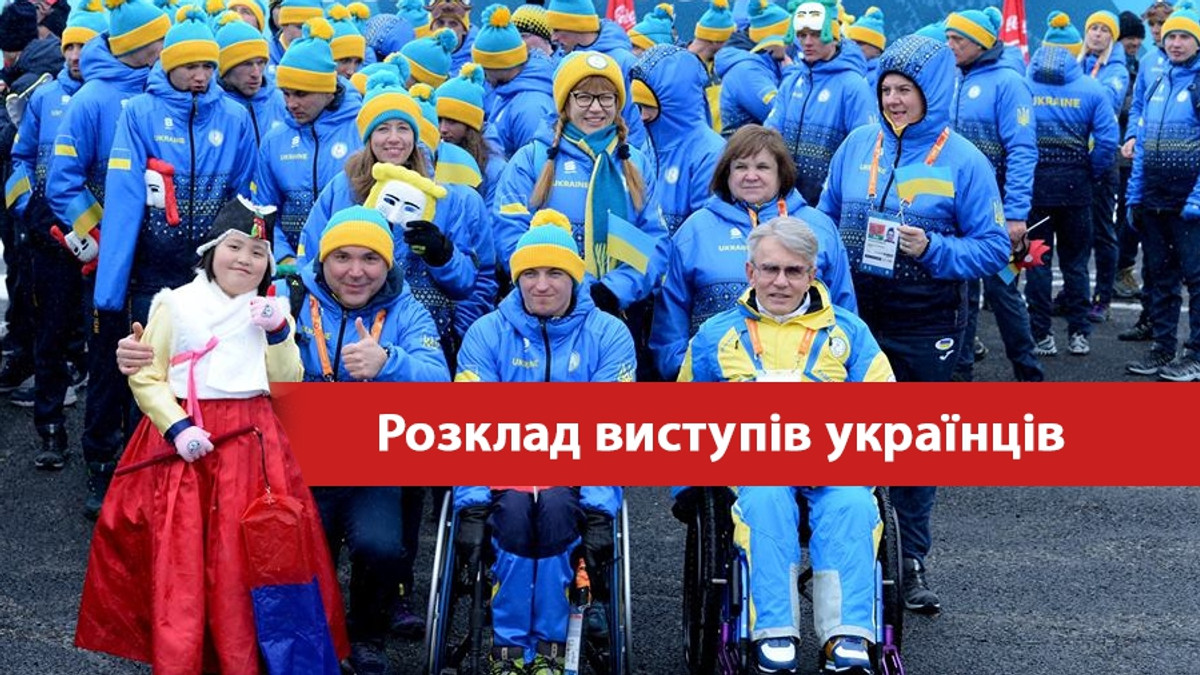 Україну на Паралімпіаді-2018 представлять 23 спортсмени - фото 1