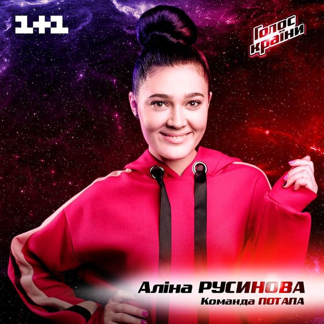 Аліна Русинова - фото 231393