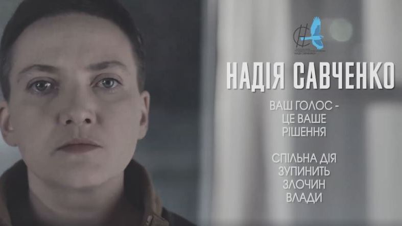 Савченко показала відео, на якому вона роздягається