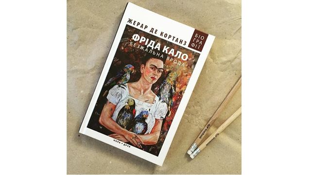 'Фріда Кало. Безжальна врода', Жерар де Кортанз - фото 232049