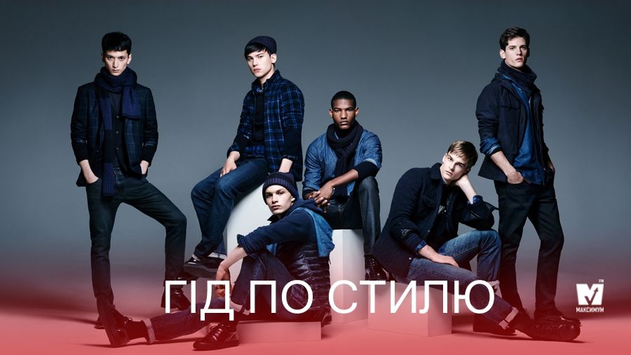 Гід по стилю: як не помилитися при виборі чоловічих джинсів - фото 1