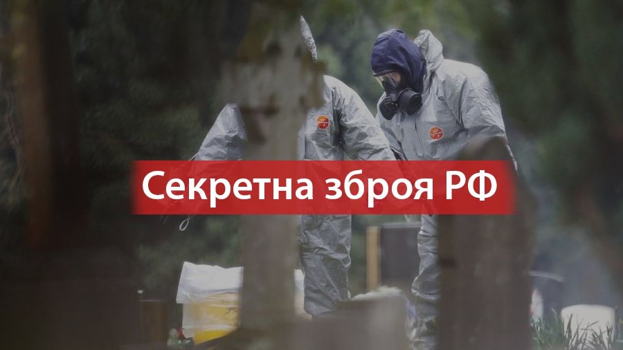 Сергія Скрипаля отруїли секретною речовиною - фото 1