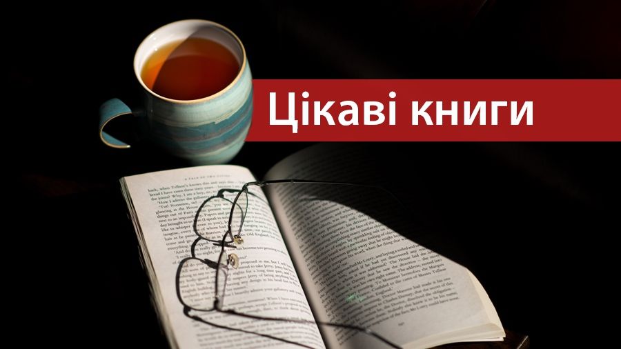 Війна і ми: 5 книжок, які можуть врятувати