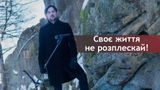 Легенда Карпат: потужний саундтрек нового українського фільму