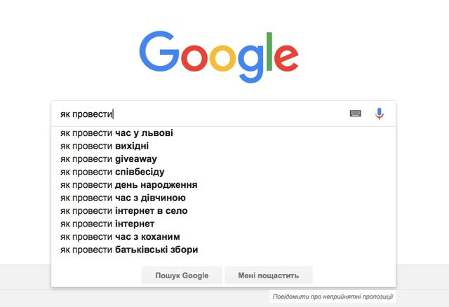 Скільки часу економить автозаповнення в пошуковику Google: цікаве дослідження - фото 242710