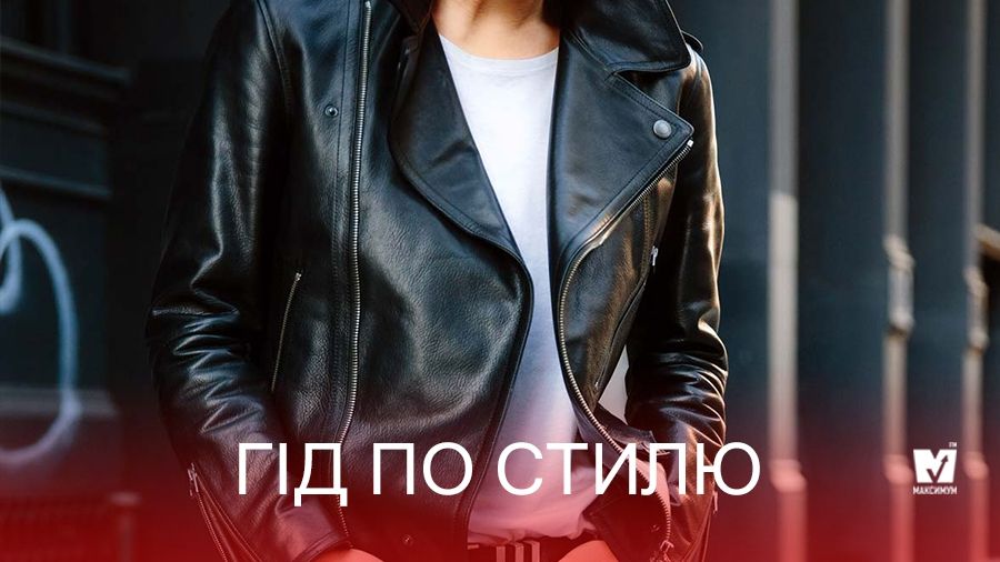 Чоловіча шкіряна куртка-косуха: як носити і з чим поєднувати - фото 1