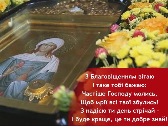 Відкритка з Благовіщенням - фото 238550