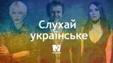 ТОП-15 українських хітів березня, які варті уваги