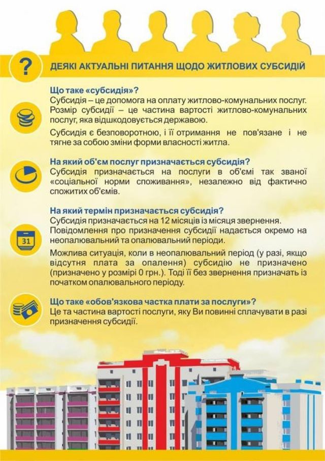 Українцям перерахують субсидії за новою схемою- фото 237828