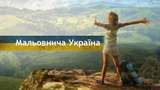 Куди поїхати на травневі свята в Україні: ТОП-5 крутих і бюджетних ідей