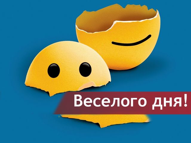 Кумедна картинка для веселого дня - фото 240955