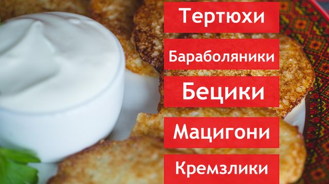 Як називають деруни - фото 243834