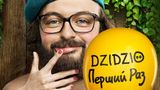 DZIDZIO ПЕРШИЙ РАЗ: перший тизер нової української комедії