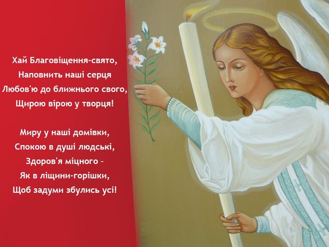 Поздоровлення з Благовіщенням: скачати картинки - фото 238547