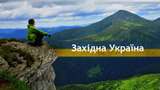 ТОП-10 місць Західної України, куди варто поїхати на відпочинок