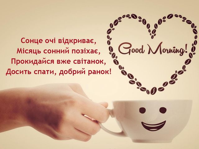 Картинки з добрим ранком коханому - фото 240054