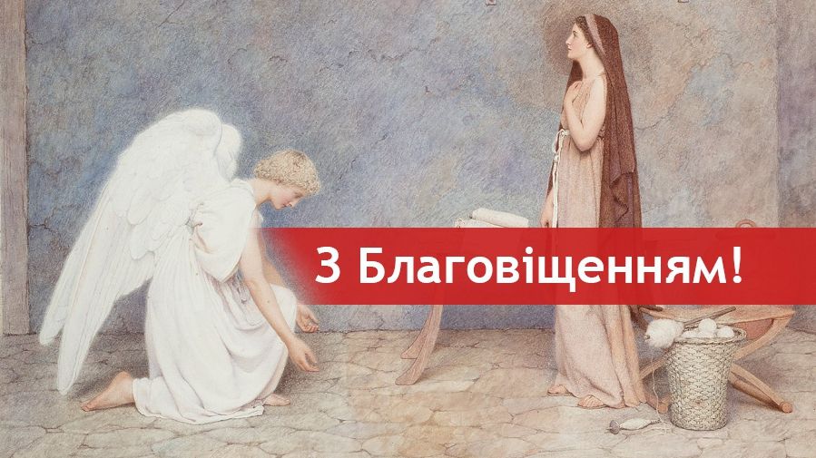 Картинки з Благовіщенням 2025: відкритки і листівки для привітання