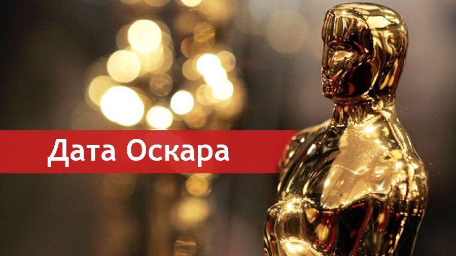 Оскар 2019: оголошена дата вручення кінонагород