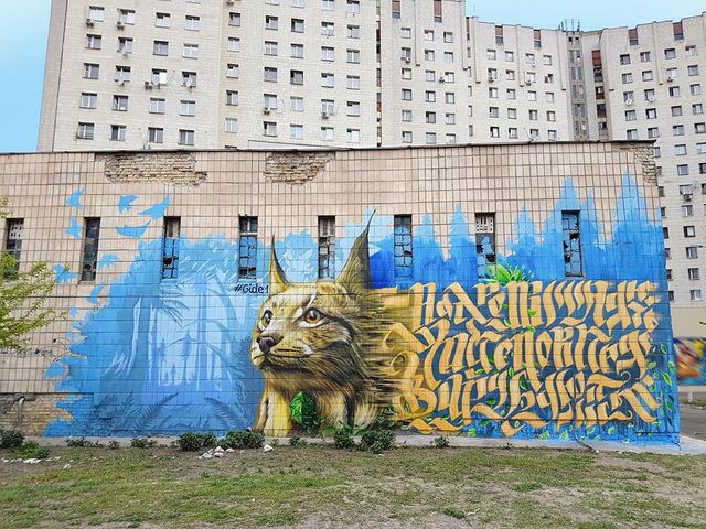 Новий мурал в Києві - фото 243674