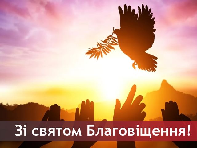 Картинка-привітання на Благовіщення - фото 238531