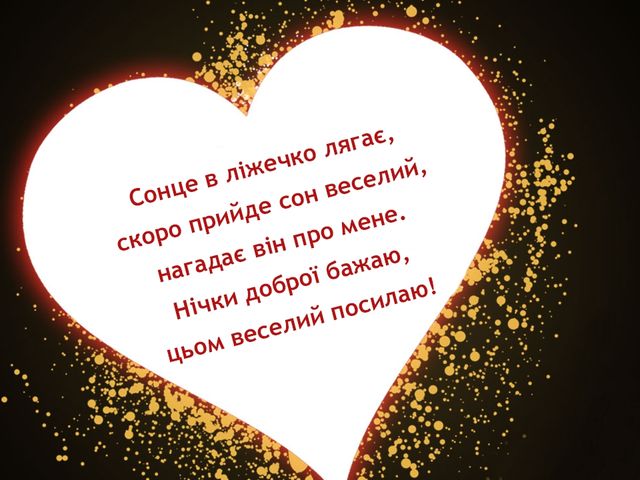 Картинки на добраніч коханій - фото 242661