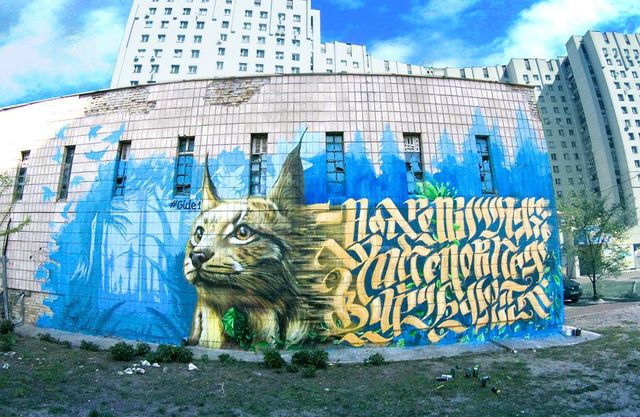 Мурал присвячений екології - фото 243673