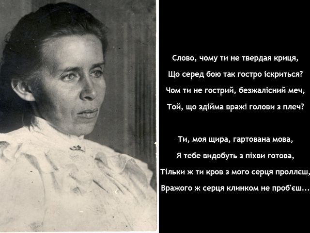 Вірш Лесі Українки про силу слова - фото 240720