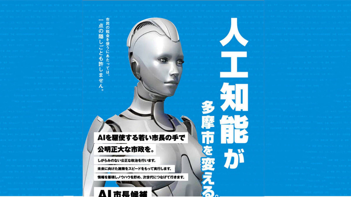 В Японії робот балотується в мери - фото 1