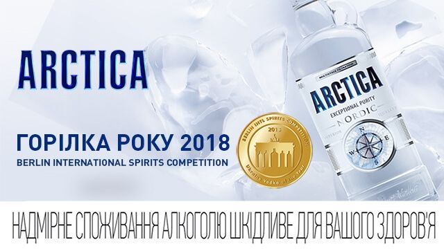 Arctica – горілка 2018 року - фото 1